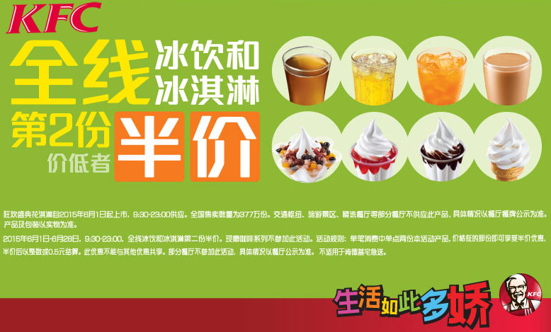 肯德基天天半价,肯德基第二份半价,KFC第2