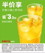 W03 芒果汁 2016年6月
