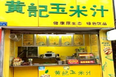 �Ƽ�����֭���˷Ѷ���