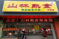 ɽ����ʳ���˷Ѷ���