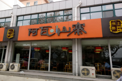 ����ɽկ���˷Ѷ���Ǯ