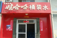 �޹���Ͱװˮ���˵绰