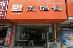 ��ʳһ�����ڰ����˷Ѽ���������