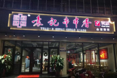 �ɶ�Ԭ�Ǵ�������˷Ѽ���������