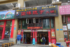 ��ζ���������˷Ѷ���Ǯ