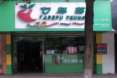 �߱�����˷Ѷ��� ��Ӫ��Ʒ����Щ