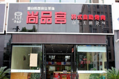 ��Ʒ�����˷Ѷ���