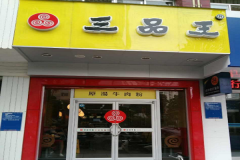 ��Ʒ�����˷Ѷ���Ǯ