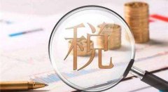 ��ҵ����˰�Ľ������5% ˰�ĶԲ���������ҵ�к�Ӱ��