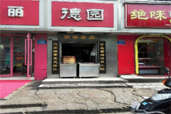 ��԰���Ӽ��˷Ѷ���Ǯ