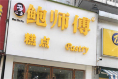 ��ʦ�����˷Ѷ���