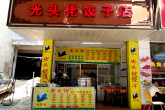 ��ͷ�н��Ӽ��˷Ѽ���������