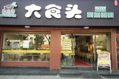 ��ʳͷ���˶���Ǯ