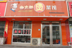 ��̫���̲˹ݼ��˷Ѽ���������