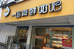 һ�������̼��˷Ѷ���