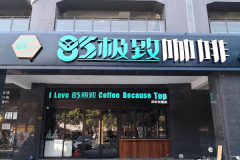 85���¿��ȼ��˷Ѷ���