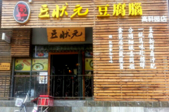 ��״Ԫ���˷Ѷ���