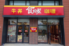 ʳ��Ҽ��˷Ѷ���һ��