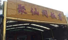 ���ɸ󷹵������ô��