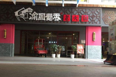 ��԰������˷Ѷ��� ��԰�����������