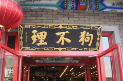 ��򹷲������Ӽ��˷Ѷ���Ǯ