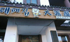 �����ݿ�����˷Ѷ���