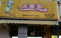 ��Ĵָ���Ӽ��˷Ѷ���