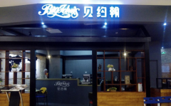 ��Լ�����˷Ѷ��� ������ô��