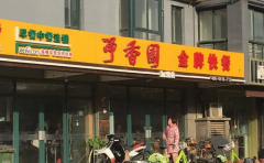 ���ݾ���԰���˷Ѷ���