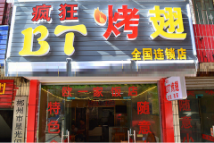 bt������˵�Ҫ����Ǯ