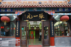 ��һԪ��ׯ���˷Ѷ���