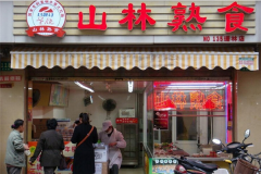 ɽ�ִ��ɽ����ʳ���˷Ѷ���