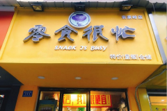 ��ʳ��æ���˷Ѷ���