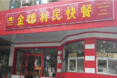 �������ͼ��˷Ѷ���