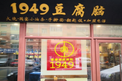 1949�����Լ��˷Ѷ���