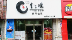 ����˳�ϲ˰������˷Ѷ���