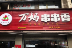 ���贮���������ô��