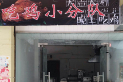 �Լ�С�ֶӼ��˷Ѷ���Ǯ