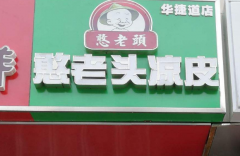 ����ͷ��Ƥ������ô��