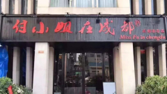 ��С���ڳɶ����˵���ô��