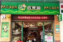 ���ٹ�԰Ҫ���˷Ѷ���