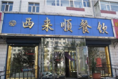 ����˳���˷Ѽ��������� ��������