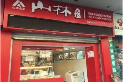 ɽ�ִ����˷Ѽ���������