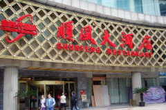 ��ʱ��˳���Ƶ���˷Ѽ���������