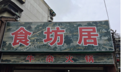 ʳ����ţ�ӻ�����˷��ö��� ʳ����ţ�ӻ��������ô��