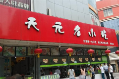 ��Ԫ��С�Լ��˷Ѷ���Ǯ ��Ԫ��С�Լ�����ô��