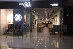 һ��һ�����˷Ѷ��� ����