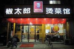 ��̫���̲˹ݼ��˷��Ƕ���