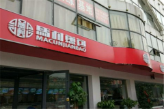 ������������֪ ���������˷Ѷ���