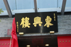 ����¥��ׯ������֪ ����¥��ׯ���˷Ѷ���